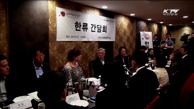 김종덕 장관, 미 LA '한류·관광업계 간담회'