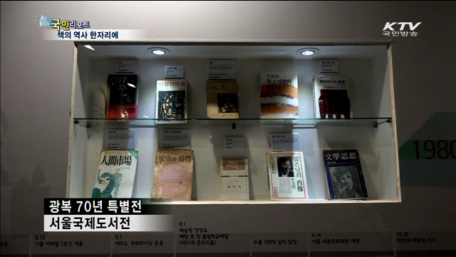 서울국제도서전…광복 70년을 읽는다