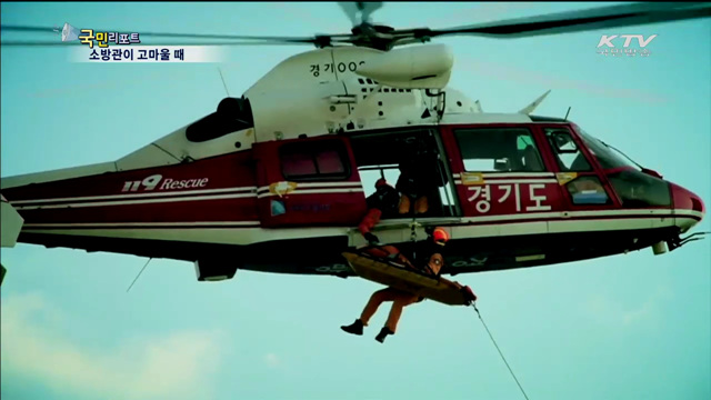 국민의 수호천사 소방관 "고맙습니다"