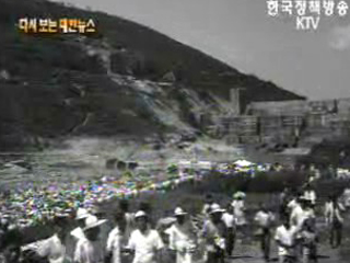 섬진강 수력발전소 건설 기공식, 전북 임실군(`61)