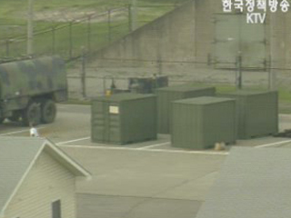 주한미군기지 14곳 반환 절차 완료