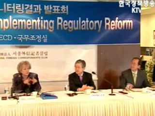 규제개혁 진전