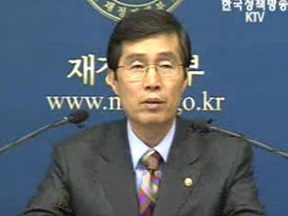 재정경제부 브리핑