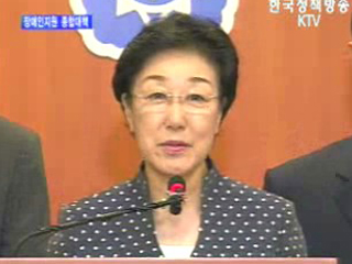 보건복지부 브리핑 - 장애인 지원 종합대책