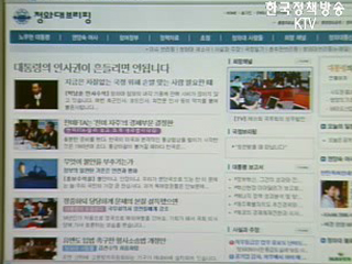 청와대 `생각 같고, 손발 맞아야`