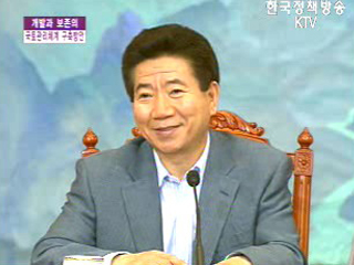 개발과 보존의 국토관리체계 구축방안