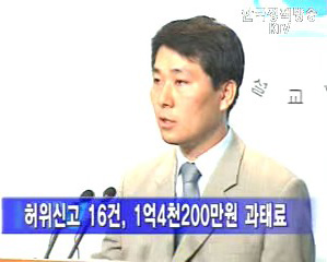 실거래가 허위 신고 16건 적발