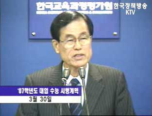 “2007년도 수능 모든 영역 쉽게 출제”