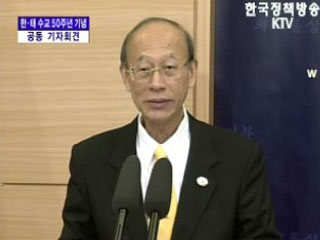 외교통상부 브리핑 - 한.태 수교 50주년 개막 공동기자회견