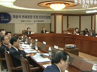 기업하기 좋은 관세행정