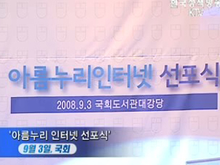 우리가 만드는 '건강한 인터넷문화'