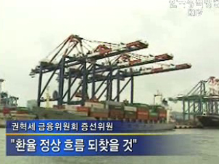 금융위원회 ‘환율 급등, 10일 이후 진정’ 