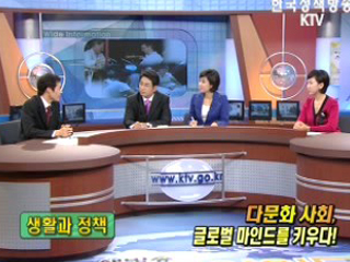 '다문화 사회,글로벌 마인드를 키우다'