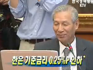 한은 기준금리 0.25%P 인하