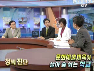 문화예술체육이 살아 숨 쉬는 즐거운 학교