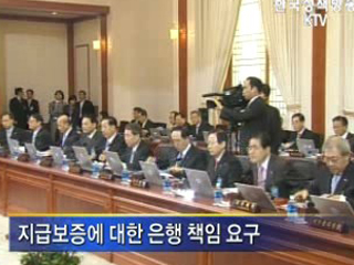 정부, 은행 자구노력 관리 강화