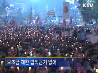 불법행위 단체 '보조금 안준다'