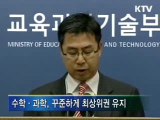 한국, 수학 2위.과학 4위