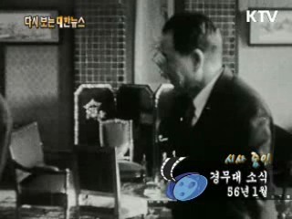 경무대 소식(56')