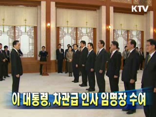 이 대통령, 차관급 인사 임명장 수여
