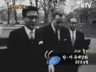 한·미 유대강화(65')