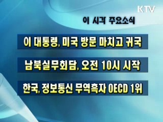 이 시각 주요소식(단신)