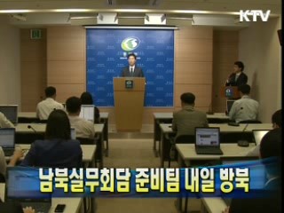 남북실무회담 준비팀 내일 방북