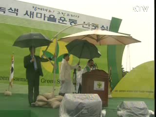 '녹색 새마을운동' 본격화