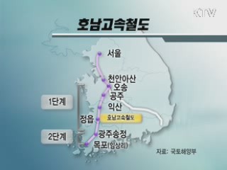 서울~광주 1시간 30분대 주파