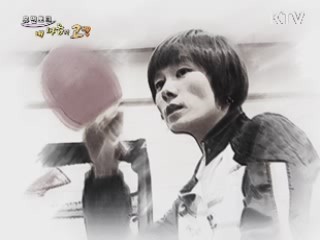 여자 탁구계의 부활을 위해 탁구 지도자로서 꿈꾸는 그녀!