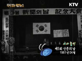 제5회 신문의 날(61')