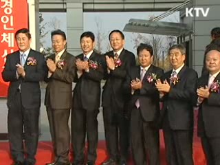 경인체신청 개청…서비스 질 향상