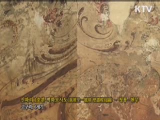 진파리 1호분 벽화모사도-청룡·현무 [한국의 유물]