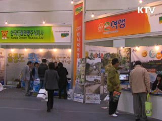 '내 나라 여행 박람회' 개막
