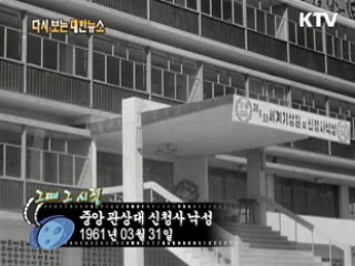 한국 방문의 해 첫 손님들(61')