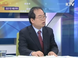 도전과 기회···공공기관 채용 확대 [집중 인터뷰]