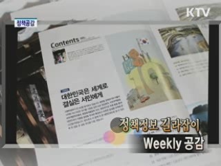 국정4년 성과, 더 큰 대한민국 열었다 [정책공감]