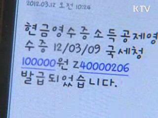 전통시장서 전화로도 현금영수증 발급