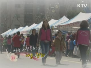 나누면 더 행복해지는 나눔 장터 [아름다운 기부 나누는 세상]