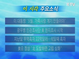 이 시각 주요소식(단신)