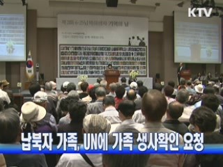 납북자 가족, UN에 가족 생사확인 요청