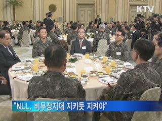 이명박 대통령 "NLL, 비무장지대처럼 지켜야"