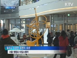 올덴버그 부부 작품전 [캠퍼스 리포트]