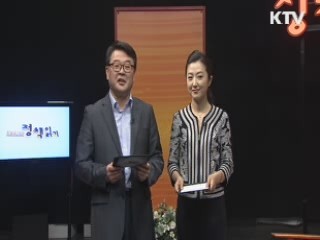 조전혁의 정책읽기 (20회)