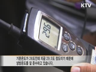 '전력 소비를 줄여라'···긴급 현장점검