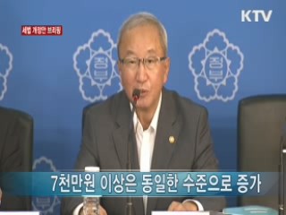 세법 개정안 브리핑