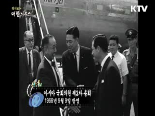 다시보는 대한늬우스 (66.09.09)