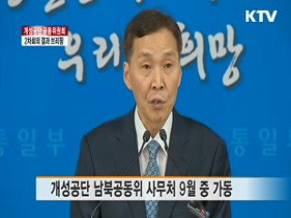 개성공단, 16일부터 시운전 거쳐 재가동