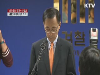 검찰, '내란음모' 이석기 의원 기소