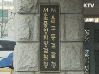 동양계열사 압수수색···국민검사청구 수용
